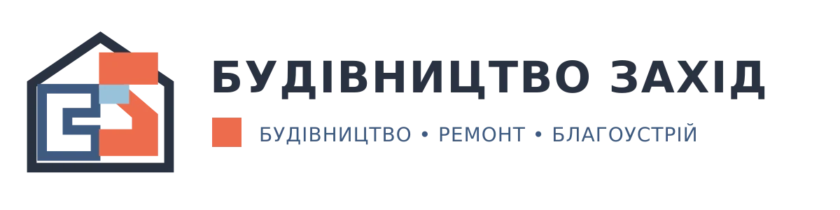 Будівництво Захід